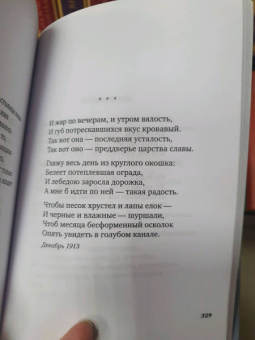 Анна Ахматова: "В то время я гостила на земле..."