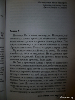 Ли Чайлд: Джек Ричер, или Выстрел