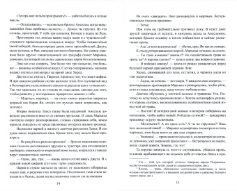 Алексей Григорьев: Проклятый. Начало пути