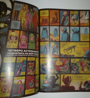 Том Шиоли: Фантастическая Четвёрка. Великий замысел #1