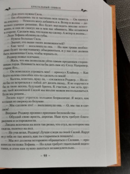 Андрэ Нортон: Колдовской мир. Хрустальный грифон