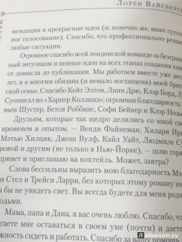 Лорен Вайсбергер: Месть носит PRADA