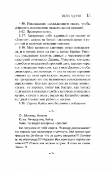 Скотч Винн: Цена удачи