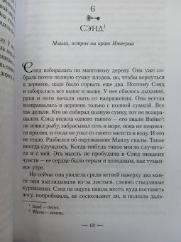 Андреа Стюарт: Тонущая империя. Книга 1. Дочь костяных осколков