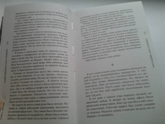 Алиса Франц: Единственная для Сурового