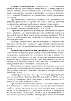 Созырко Дзанагов: Агрохимия. Учебник