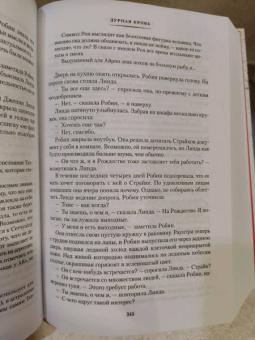 Роберт Гэлбрейт: Корморан Страйк. Книга 5. Дурная кровь