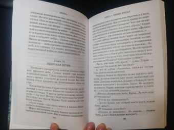Семенова, Гурова: Аратта. Книга 6. Черные крылья