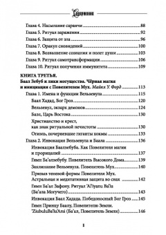 Коэттинг, Мейсон, Форд: Вельзевул. Повелитель мух. Том 6