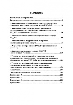 Лебедев, Ефимов, Фешина: Актуальные вопросы разработки системы управления рисками в сфере против. отмыв. доходов и фин. тер.