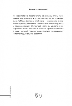 Йегуда Берг: Ангельский интеллект