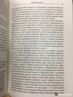 Джейн Остин: Мэнсфилд-парк
