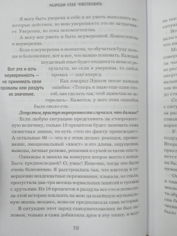 Юлия Булгакова: Разреши себе чувствовать. Как честно проявлять свои чувства и открывать через них силу