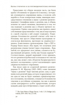 Алексей Апполонов: Наука о религии и ее постмодернистские критики