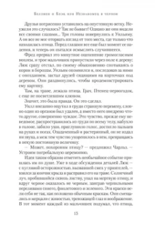 Диана Сеттерфилд: Беллмен и Блэк, или Незнакомец в черном