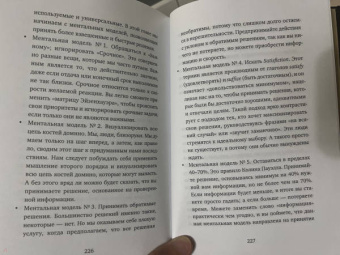 Питер Холлинс: Книга эффективных решений. 30 стратегий мышления