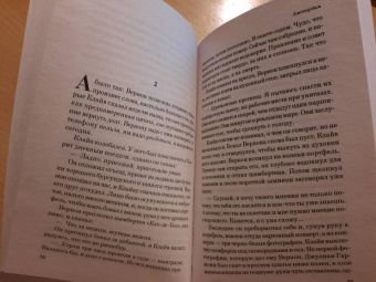 Иэн Макьюэн: Амстердам