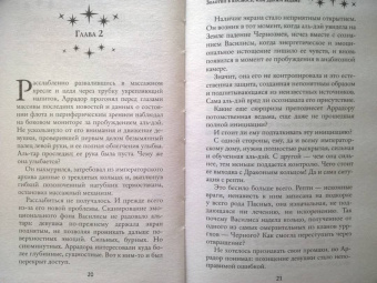 Ирмата Арьяр: Золотко в космосе, или Держи ведьму