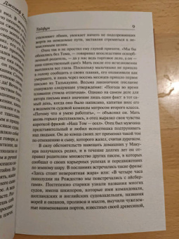 Джозеф Конрад: Тайфун