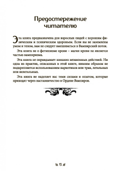 Дон Уэбб: Вампирская энергетическая магия. Секретные техники для обретения личной силы и манифестации