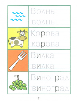 Татьяна Воронина: Пишем печатные буквы. Развитие навыка письма. Послушные пальчики