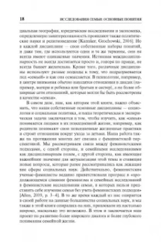 Риббенс, Эдвардс: Исследования семьи. Основные понятия