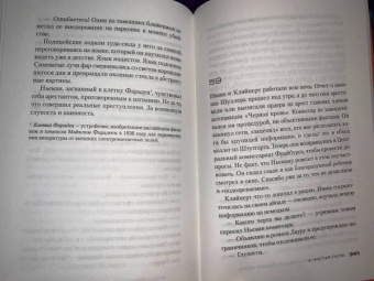 Жан-Кристоф Гранже: Последняя охота