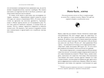 Лоел Цвекер: Краткая история мира. От начала до сегодняшнего дня