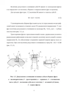 Фасхутдинов, Кондрашов, Могилевец: Проектирование и процессы формообразования фрезерного инструмента