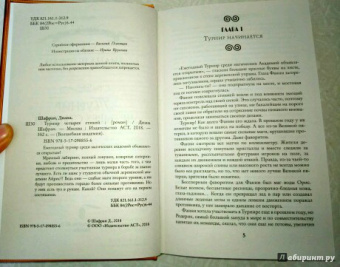 Диана Шафран: Турнир четырех стихий