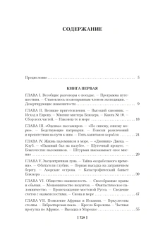 Марк Твен: Простаки за границей