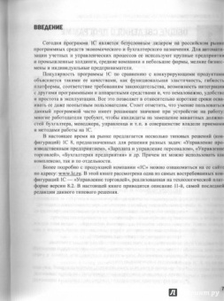 Алексей Гладкий: 1С:  Управление торговлей 8.2. Пошаговый самоучитель