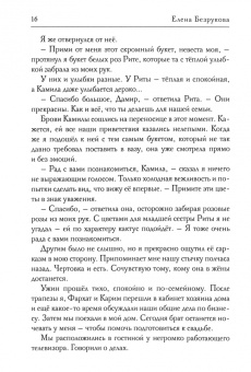 Елена Безрукова: Нас не простят