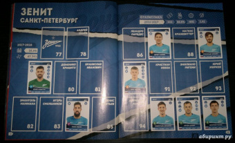 Альбом для коллекционирования наклеек "РФПЛ 2017-18" (15 наклейки в комплекте)