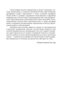 Нокс, Ресслер: Любить монстра. Краткая история Стокгольмского синдрома