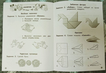 Безруких, Филиппова: Тренируем пальчики. Пособие для детей 5-6 лет. ФГОС ДО