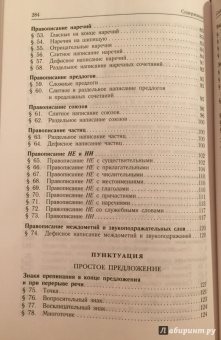 Дитмар Розенталь: Русский язык. Орфография и пунктуация