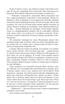 Екатерина Боброва: Шесть высочеств и одна ассара