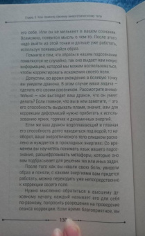 Элина Титова: Магия шаманов. Как на самом деле управлять судьбой