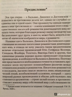 Стефан Цвейг: Исторические портреты. Три мастера:  Бальзак, Диккенс, Достоевский. Борьба с безумием:  Гёльдерлин...