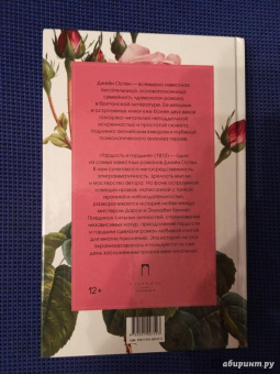 Джейн Остен: Гордость и гордыня