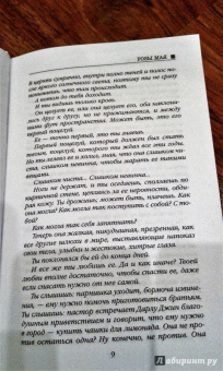 Дот Хатчисон: Розы мая