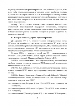 Макшанов, Журавлев, Тындыкарь: Системы поддержки принятия решений. Учебное пособие
