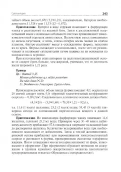 Владимир Гроссман: Технология изготовления лекарственных форм. Учебник