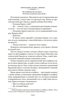 Морис Леблан: Преступления Арсена Люпена