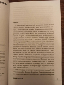 Сара Гэйли: Магия лжецов