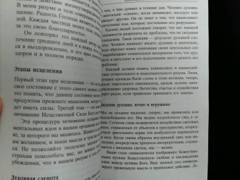 Джозеф Мэрфи: Магическая сила разума