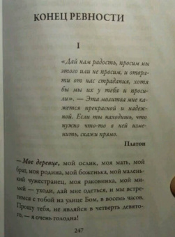 Марсель Пруст: Утехи и дни