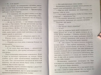 Габи Вольраб: Принц фейри