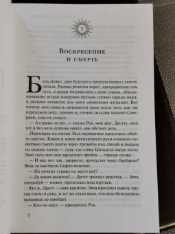 Джин Вулф: Тень и Коготь.Тень палача. Коготь Миротворца